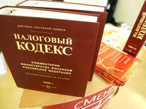 Налоговый Кодекс Российской Федерации