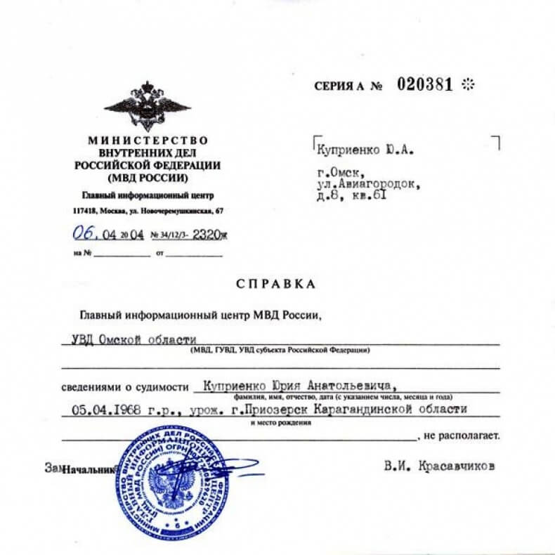 Справка об отсутствии печати. МВД России справка об отсутствии судимости. Справка из ИЦ МВД. Справка об отсутствии судимости СПБ. Требование о судимости в ИЦ МВД.