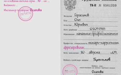 Изображение - Заполнение титульного листа трудовой книжки Trudovaja-knizhka-6-395x246