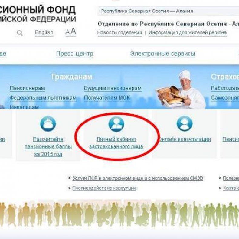 Как зарегистрироваться в пенсионном фонде через интернет физическому лицу без госуслуг
