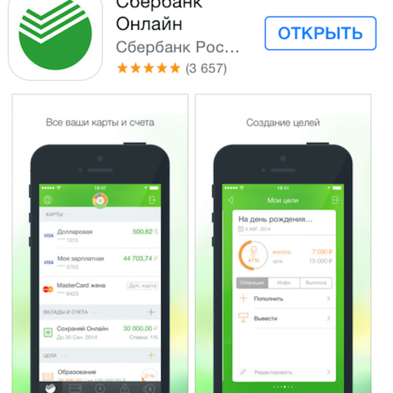 Apps sberbank. Мобильное приложение Сбербанк. Сбербанк онлайн приложение. Приложение Сбербанк обновление. Как выглядит приложение Сбербанк.