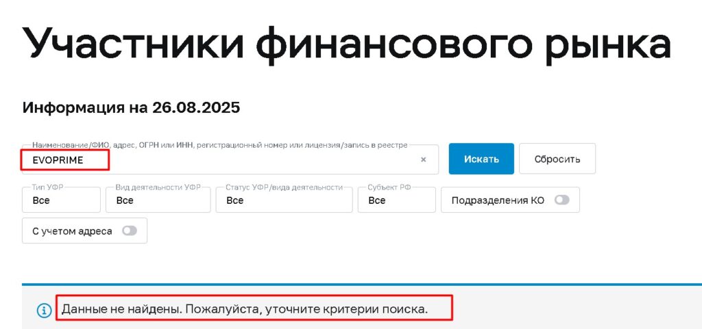 EVOPRIME проверка лицензии