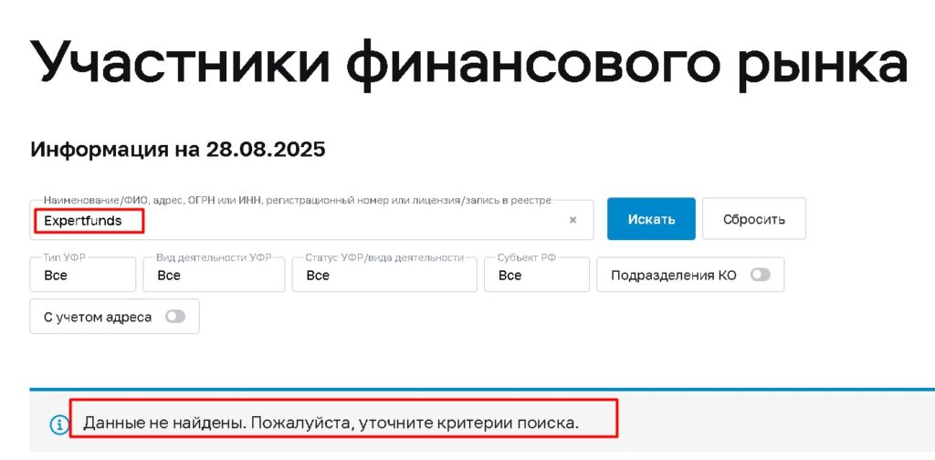 Expertfunds проверка лицензии