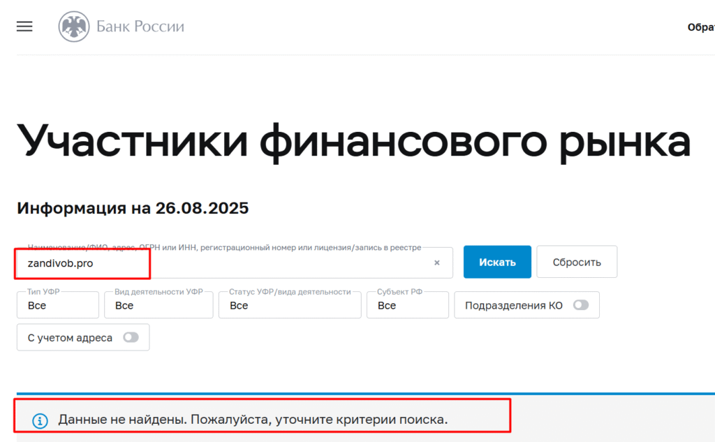 Zandivob_цб