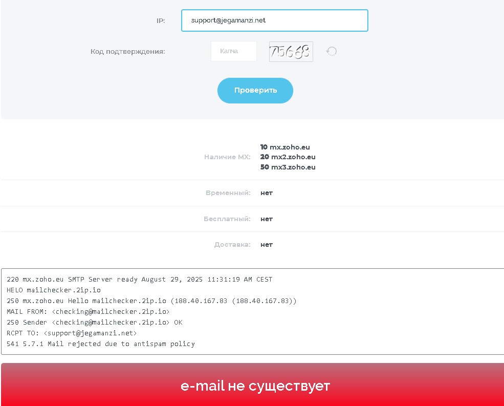 Jegamanzi проверка почты