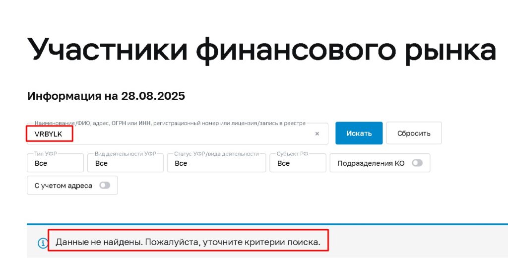 VRBYLK проверка лицензии