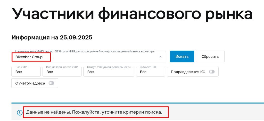 Bikenber Group проверка лицензии
