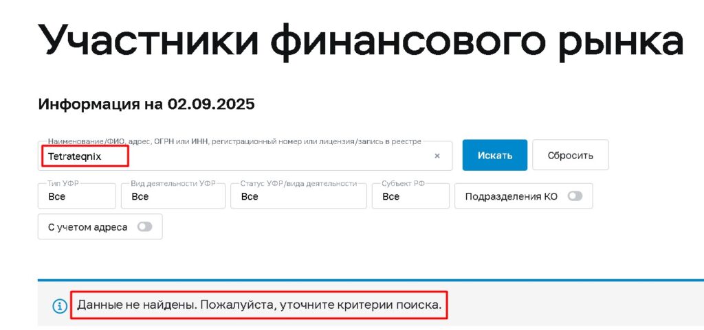 Tetrateqnix проверка лицензии