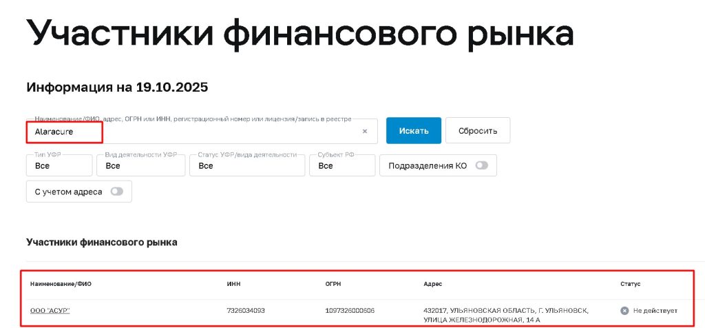 Alaracure проверка лицензии