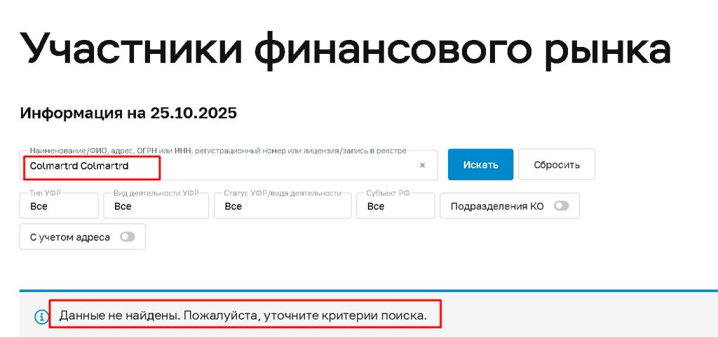 Colmartrd проверка лицензии