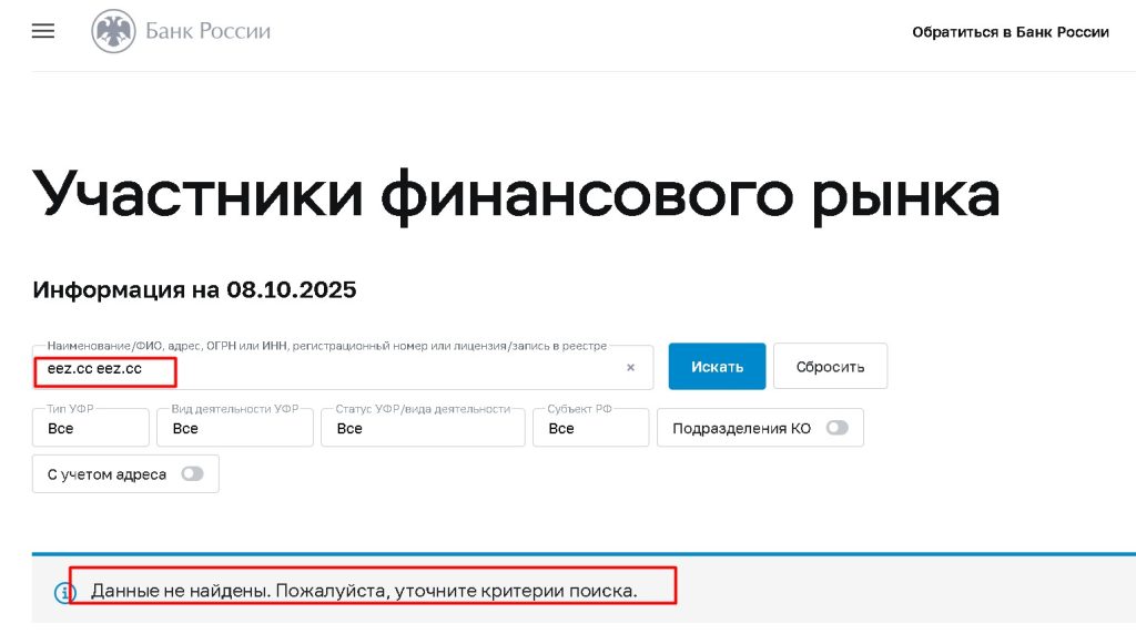 eez.cc проверка лицензии