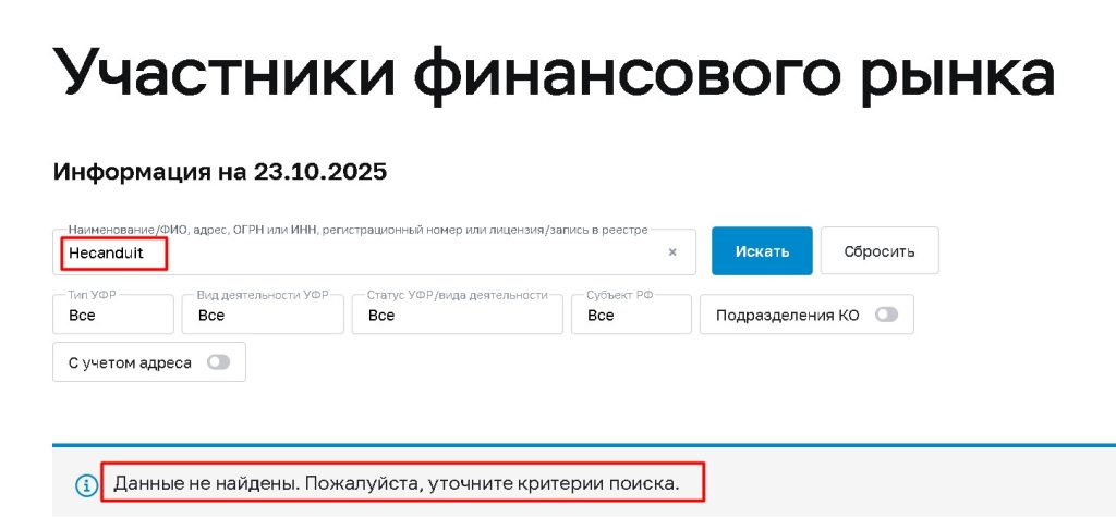 Hecanduit проверка лицензии