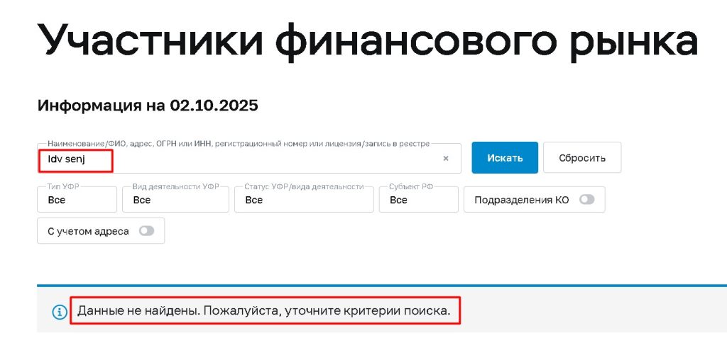 Idv Senj проверка лицензии
