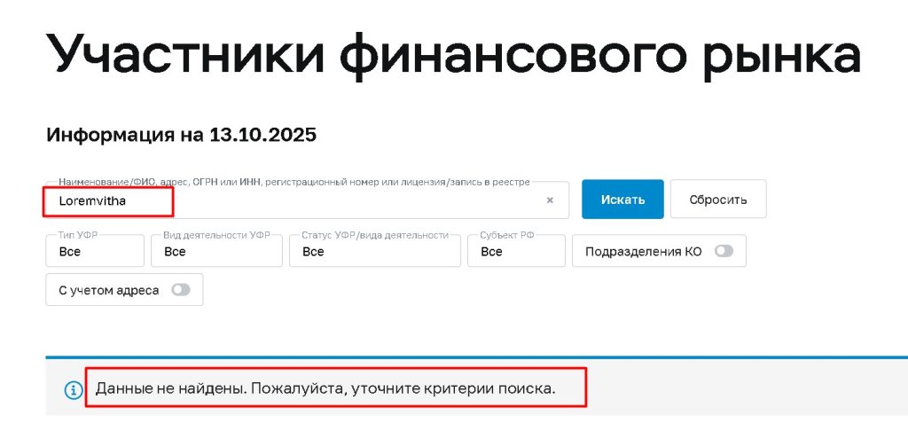 Loremvitha проверка лицензии