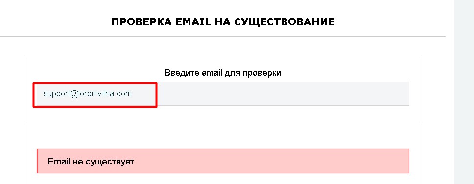 Loremvitha проверка почты