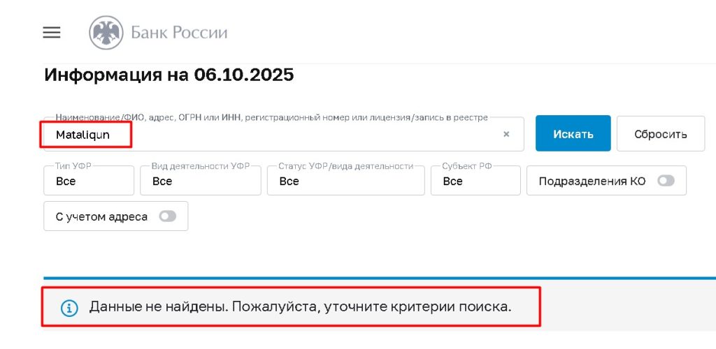 Mataliqun проверка лицензии