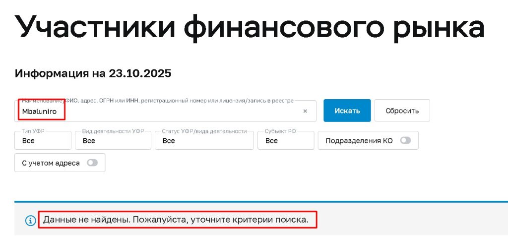 Mbaluniro проверка лицензии