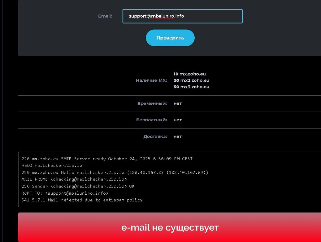 Mbaluniro проверка почты