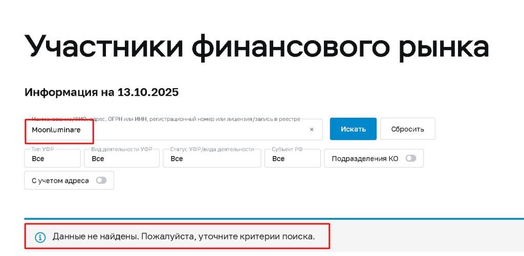 Moonluminare проверка лицензии