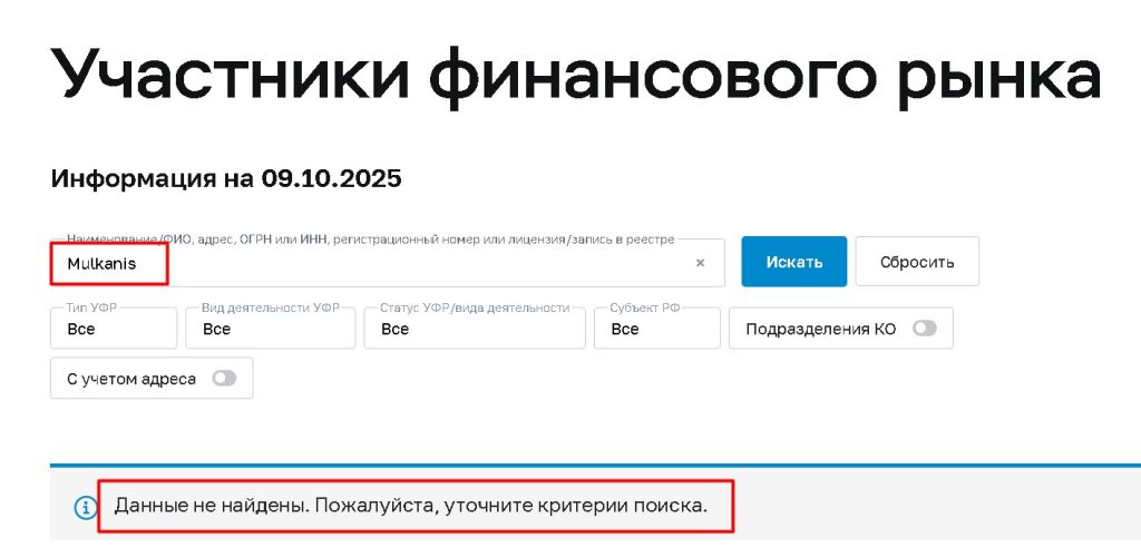 Mulkanis проверка лицензии