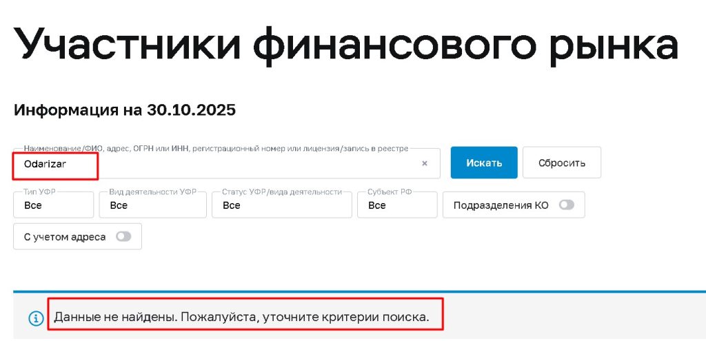 Odarizar проверка лицензии