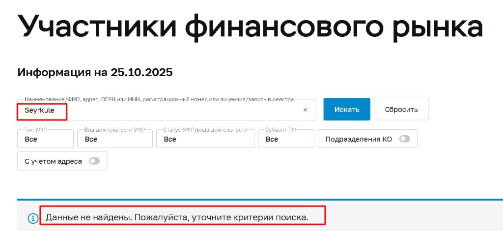 Seyrkule проверка лицензии