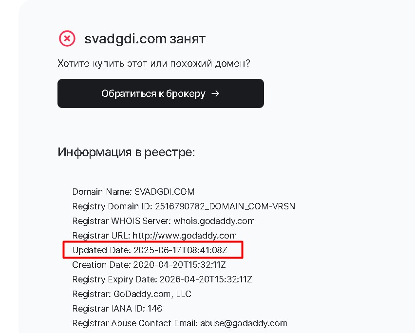 Svadgdi проверка домена