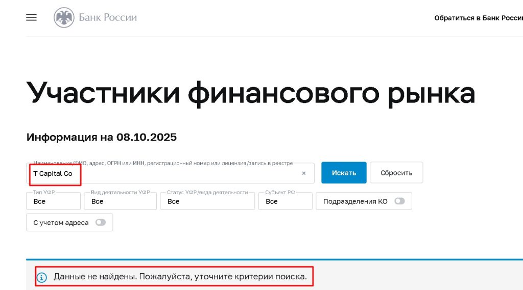 T Capital Co проверка лицензии