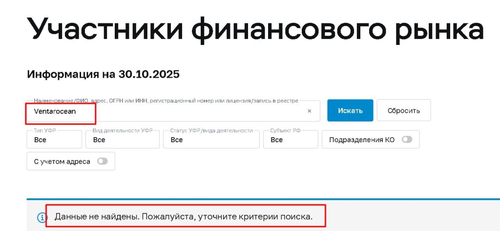 ventarocean проверка лицензии