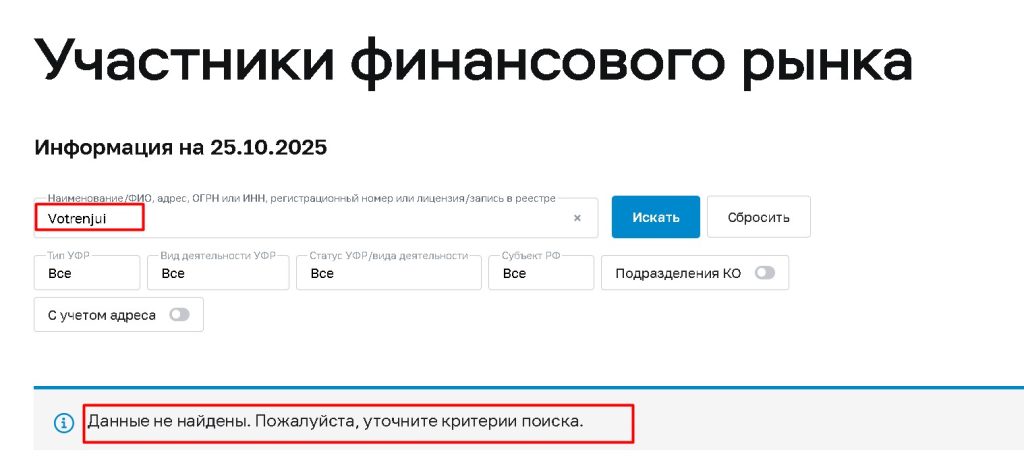 Votrenjui проверка лицензии