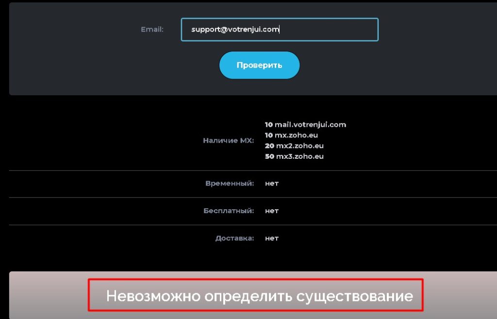 Votrenjui проверка почты
