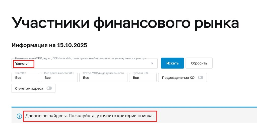 Yamorvi проверка лицензии