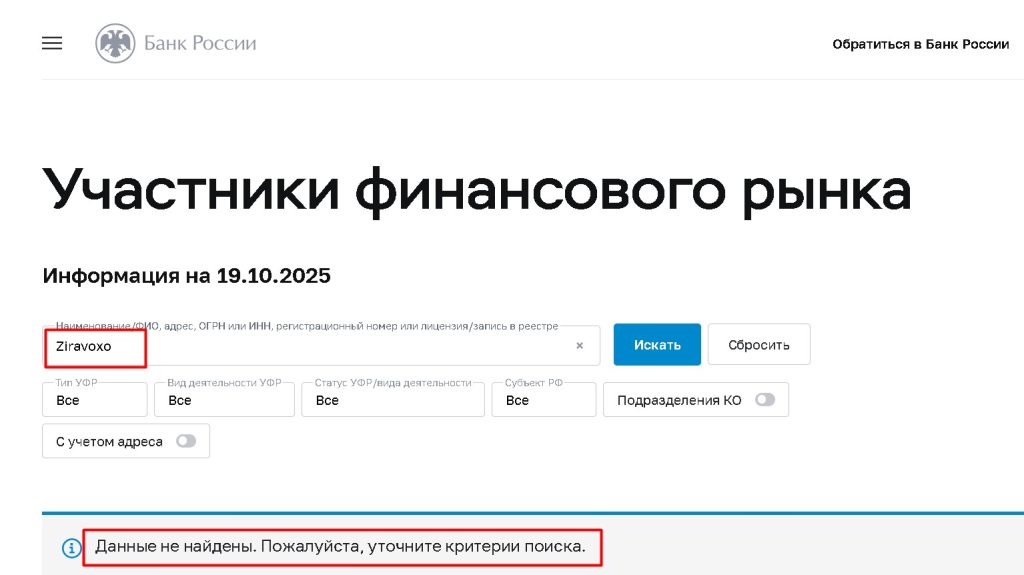 Ziravoxo проверка лицензии