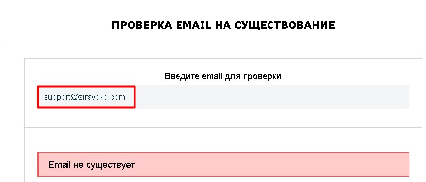 Ziravoxo проверка почты