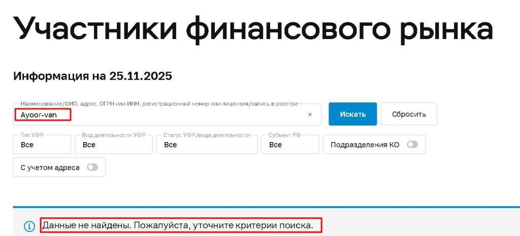 Ayoor-van (ayoor-van.biz) проверка лицензии