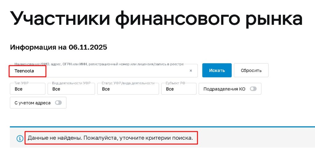 Teenoola (teenoola.com, teeno-ola.pro) проверка лицензии