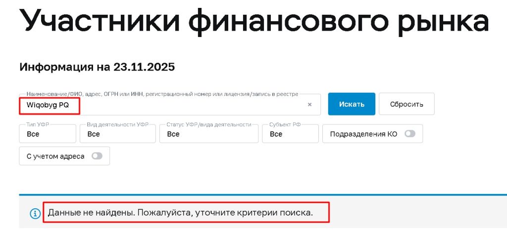 Wiqobyg PQ проверка лицензии