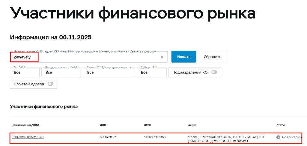 Zawayaly проверка лицензии