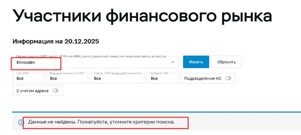 Envoodev проверка лицензии