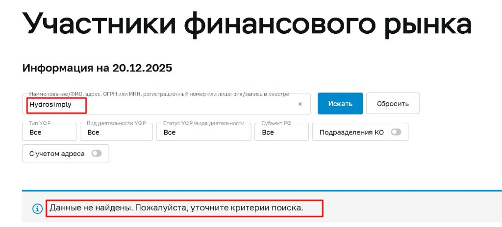 Hydrosimply проверка лицензии