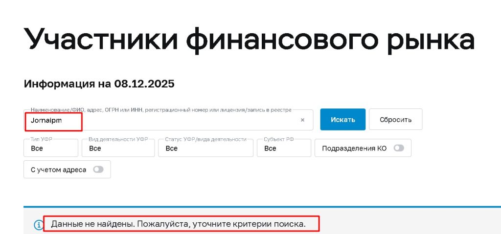 Jornaipm проверка лицензии