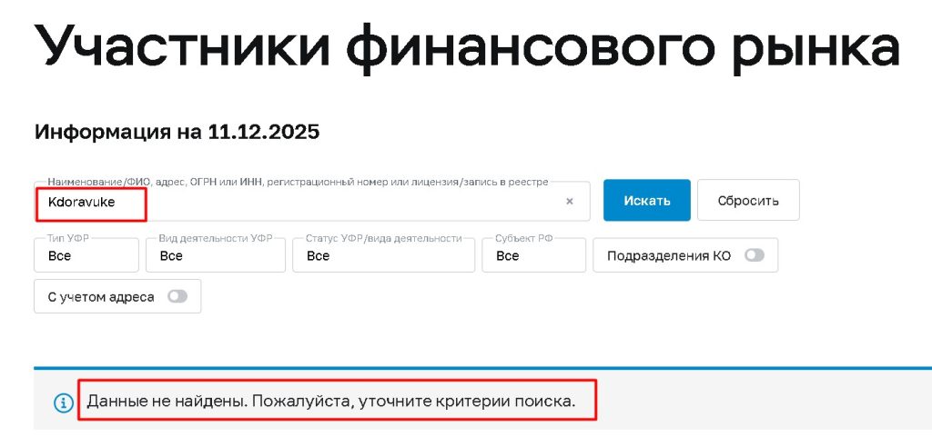 Kdoravuke проверка лицензии