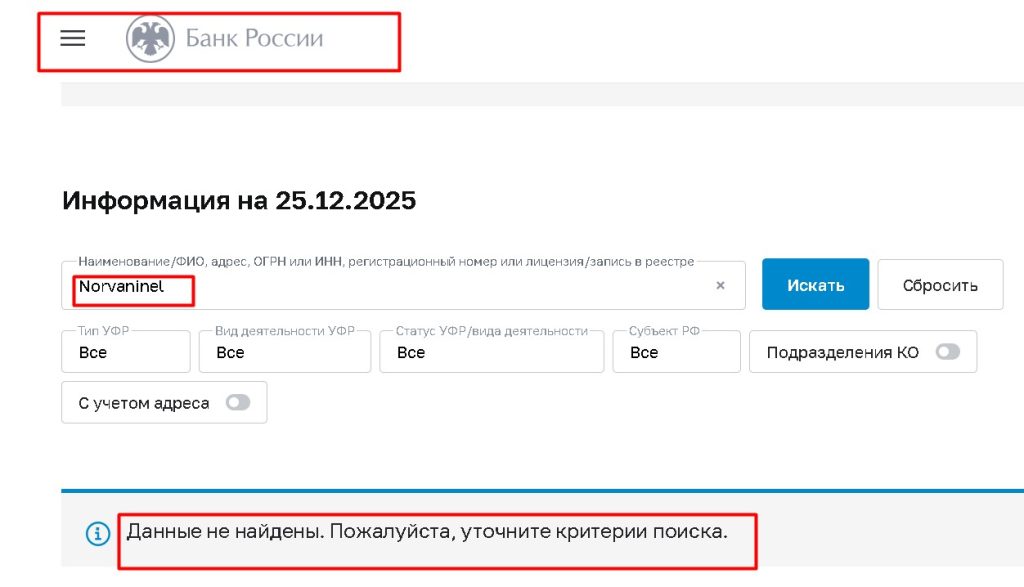 Norvaninel проверка лицензии