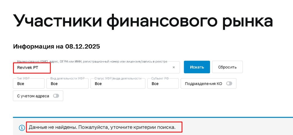 Revivek PT проверка лицензии