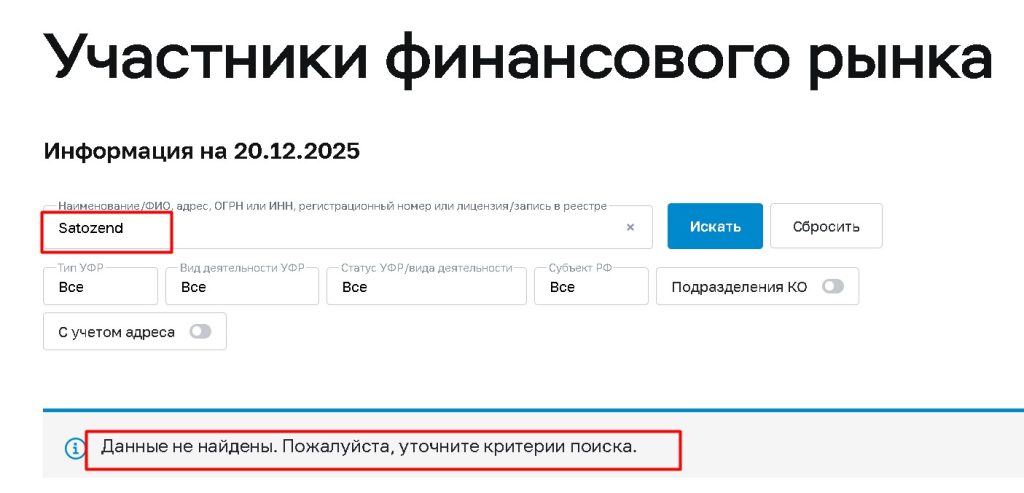 Satozend проверка лицензии