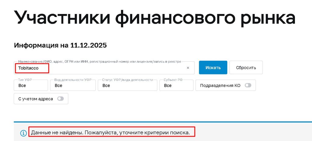 Tobitacco проверка лицензии