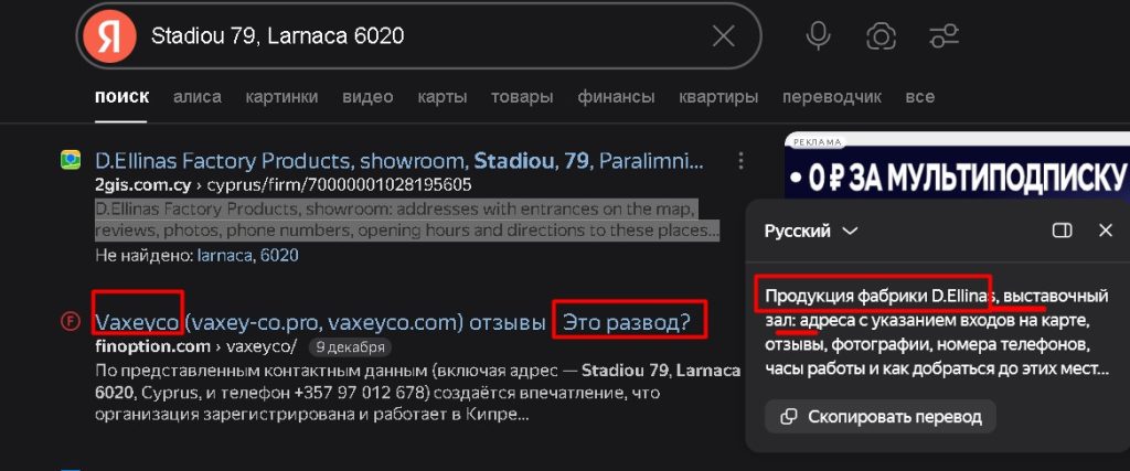 Vaxeyco проверка адреса