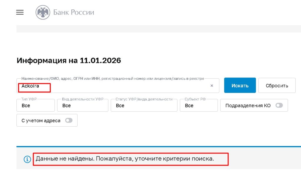 Ackoira проверка лицензии