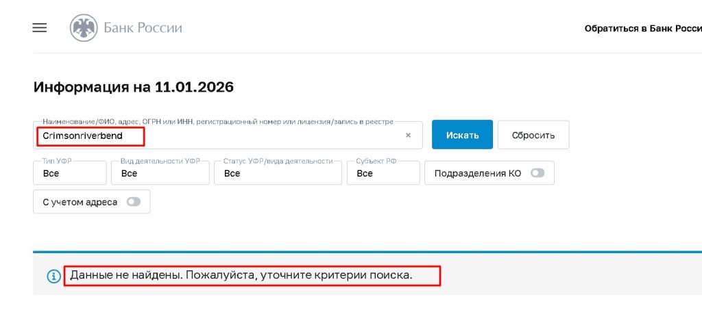 crimsonriverbend.com и crims-riverbend.pro проверка лицензии