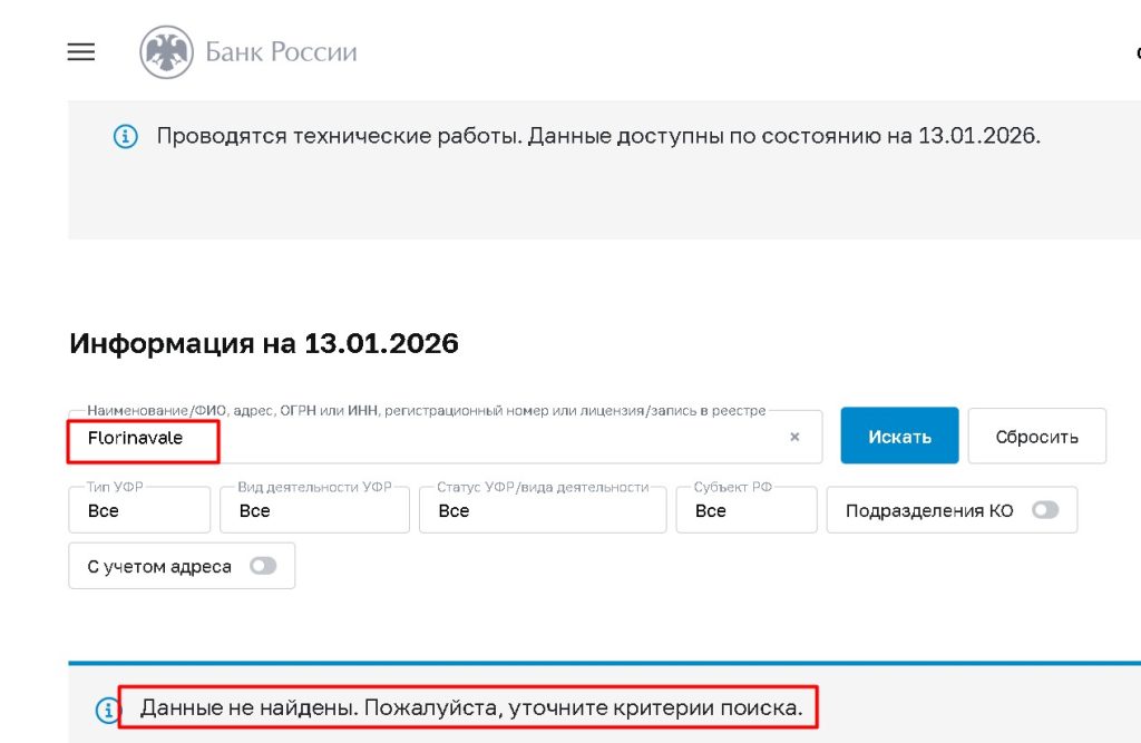 florinavale.com и florina-vale.top проверка лицензии